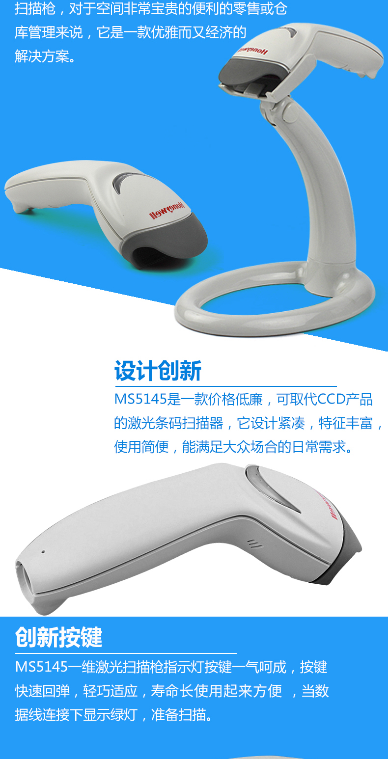 5145 条码扫描枪接纳了立异的设计，立异的按键